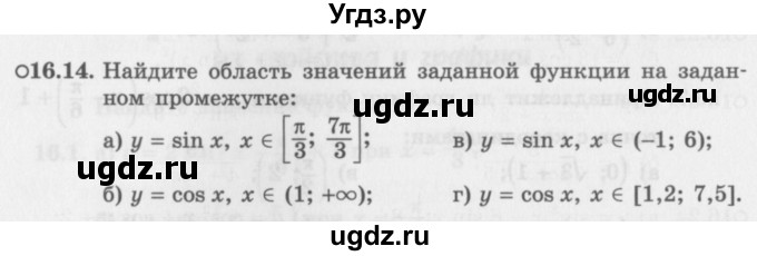 ГДЗ (Задачник 2016) по алгебре 10 класс (Учебник, Задачник) Мордкович А.Г. / §16 / 16.14