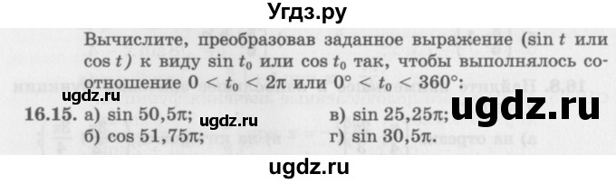 ГДЗ (Задачник 2016) по алгебре 10 класс (Учебник, Задачник) Мордкович А.Г. / §16 / 16.15