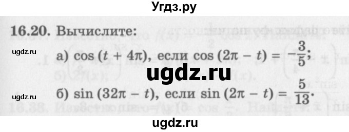 ГДЗ (Задачник 2016) по алгебре 10 класс (Учебник, Задачник) Мордкович А.Г. / §16 / 16.20