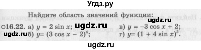 ГДЗ (Задачник 2016) по алгебре 10 класс (Учебник, Задачник) Мордкович А.Г. / §16 / 16.22