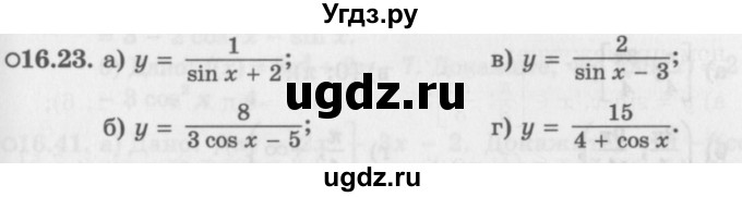 ГДЗ (Задачник 2016) по алгебре 10 класс (Учебник, Задачник) Мордкович А.Г. / §16 / 16.23