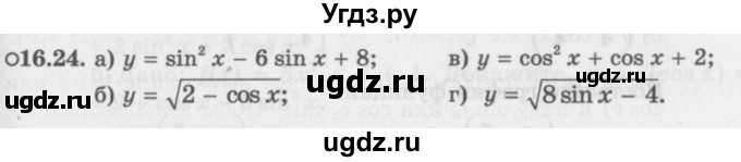 ГДЗ (Задачник 2016) по алгебре 10 класс (Учебник, Задачник) Мордкович А.Г. / §16 / 16.24