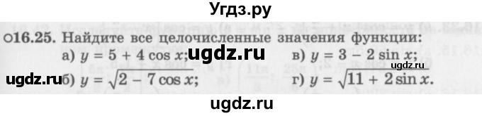 ГДЗ (Задачник 2016) по алгебре 10 класс (Учебник, Задачник) Мордкович А.Г. / §16 / 16.25