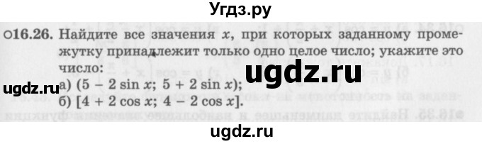 ГДЗ (Задачник 2016) по алгебре 10 класс (Учебник, Задачник) Мордкович А.Г. / §16 / 16.26