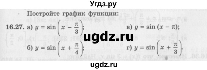 ГДЗ (Задачник 2016) по алгебре 10 класс (Учебник, Задачник) Мордкович А.Г. / §16 / 16.27