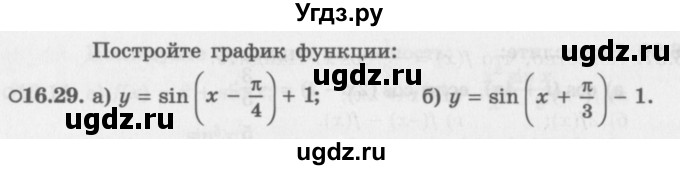 ГДЗ (Задачник 2016) по алгебре 10 класс (Учебник, Задачник) Мордкович А.Г. / §16 / 16.29