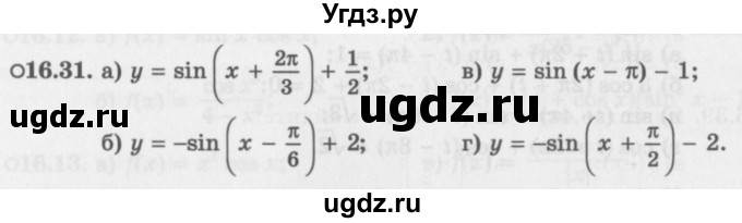 ГДЗ (Задачник 2016) по алгебре 10 класс (Учебник, Задачник) Мордкович А.Г. / §16 / 16.31