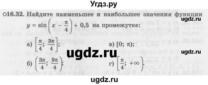 ГДЗ (Задачник 2016) по алгебре 10 класс (Учебник, Задачник) Мордкович А.Г. / §16 / 16.32