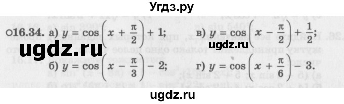 ГДЗ (Задачник 2016) по алгебре 10 класс (Учебник, Задачник) Мордкович А.Г. / §16 / 16.34