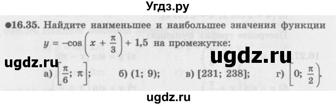 ГДЗ (Задачник 2016) по алгебре 10 класс (Учебник, Задачник) Мордкович А.Г. / §16 / 16.35