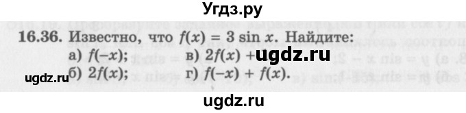 ГДЗ (Задачник 2016) по алгебре 10 класс (Учебник, Задачник) Мордкович А.Г. / §16 / 16.36