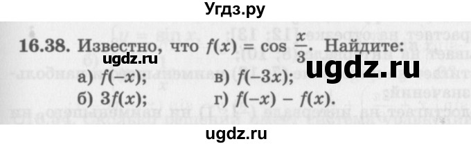 ГДЗ (Задачник 2016) по алгебре 10 класс (Учебник, Задачник) Мордкович А.Г. / §16 / 16.38