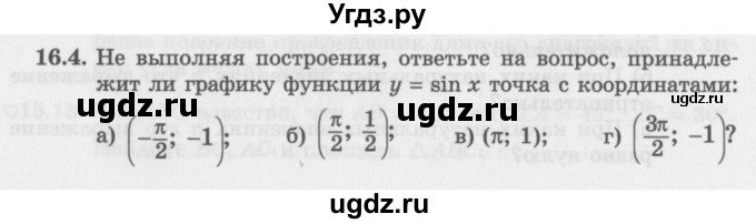 ГДЗ (Задачник 2016) по алгебре 10 класс (Учебник, Задачник) Мордкович А.Г. / §16 / 16.4