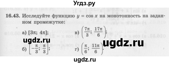 ГДЗ (Задачник 2016) по алгебре 10 класс (Учебник, Задачник) Мордкович А.Г. / §16 / 16.43