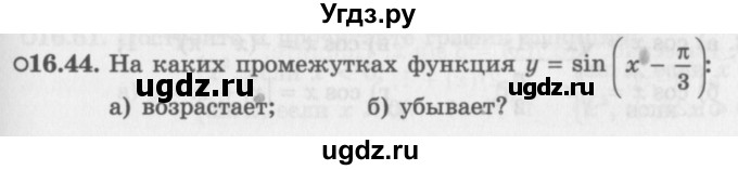 ГДЗ (Задачник 2016) по алгебре 10 класс (Учебник, Задачник) Мордкович А.Г. / §16 / 16.44