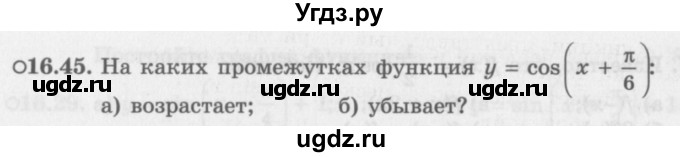 ГДЗ (Задачник 2016) по алгебре 10 класс (Учебник, Задачник) Мордкович А.Г. / §16 / 16.45