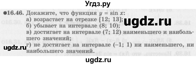 ГДЗ (Задачник 2016) по алгебре 10 класс (Учебник, Задачник) Мордкович А.Г. / §16 / 16.46