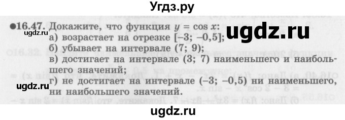 ГДЗ (Задачник 2016) по алгебре 10 класс (Учебник, Задачник) Мордкович А.Г. / §16 / 16.47