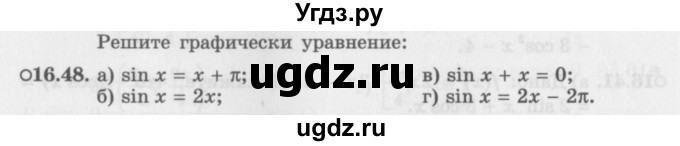 ГДЗ (Задачник 2016) по алгебре 10 класс (Учебник, Задачник) Мордкович А.Г. / §16 / 16.48