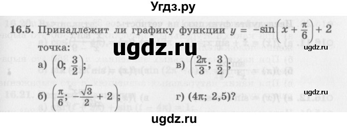 ГДЗ (Задачник 2016) по алгебре 10 класс (Учебник, Задачник) Мордкович А.Г. / §16 / 16.5