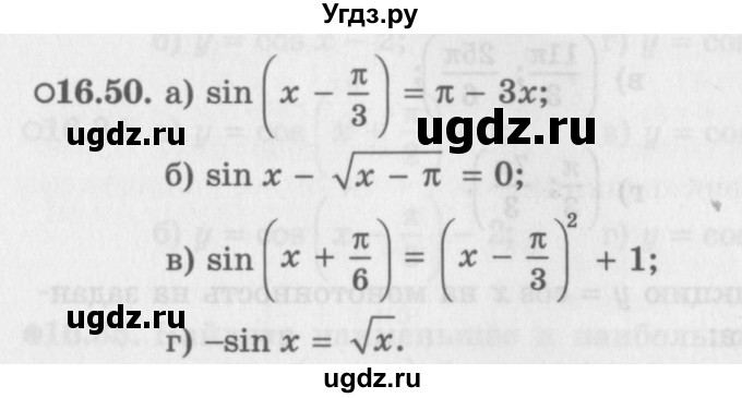 ГДЗ (Задачник 2016) по алгебре 10 класс (Учебник, Задачник) Мордкович А.Г. / §16 / 16.50