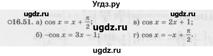 ГДЗ (Задачник 2016) по алгебре 10 класс (Учебник, Задачник) Мордкович А.Г. / §16 / 16.51