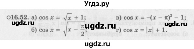 ГДЗ (Задачник 2016) по алгебре 10 класс (Учебник, Задачник) Мордкович А.Г. / §16 / 16.52