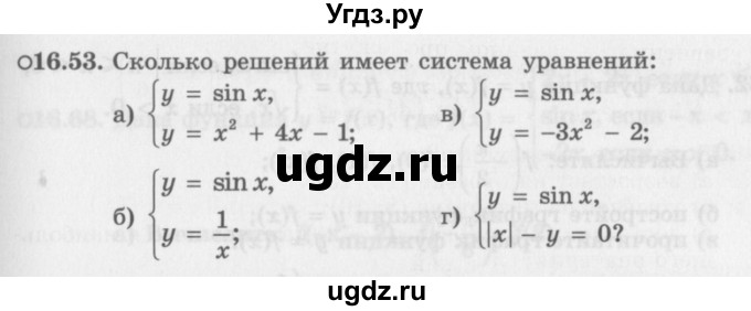 ГДЗ (Задачник 2016) по алгебре 10 класс (Учебник, Задачник) Мордкович А.Г. / §16 / 16.53