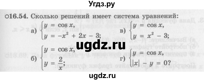 ГДЗ (Задачник 2016) по алгебре 10 класс (Учебник, Задачник) Мордкович А.Г. / §16 / 16.54