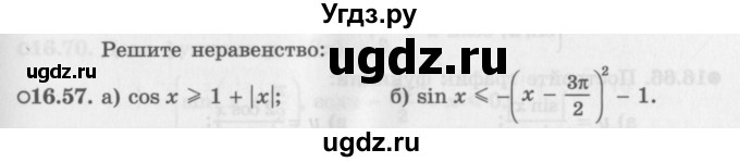 ГДЗ (Задачник 2016) по алгебре 10 класс (Учебник, Задачник) Мордкович А.Г. / §16 / 16.57