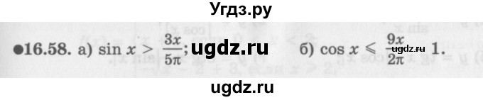 ГДЗ (Задачник 2016) по алгебре 10 класс (Учебник, Задачник) Мордкович А.Г. / §16 / 16.58