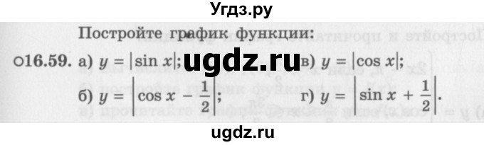 ГДЗ (Задачник 2016) по алгебре 10 класс (Учебник, Задачник) Мордкович А.Г. / §16 / 16.59