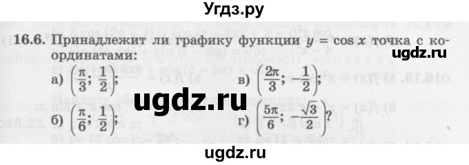 ГДЗ (Задачник 2016) по алгебре 10 класс (Учебник, Задачник) Мордкович А.Г. / §16 / 16.6