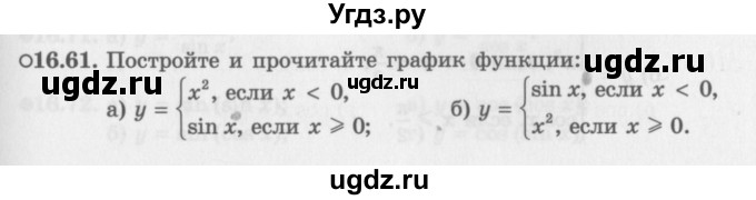 ГДЗ (Задачник 2016) по алгебре 10 класс (Учебник, Задачник) Мордкович А.Г. / §16 / 16.61