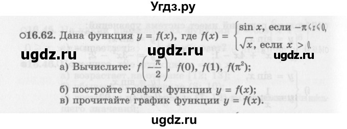 ГДЗ (Задачник 2016) по алгебре 10 класс (Учебник, Задачник) Мордкович А.Г. / §16 / 16.62