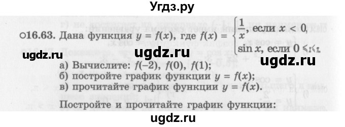 ГДЗ (Задачник 2016) по алгебре 10 класс (Учебник, Задачник) Мордкович А.Г. / §16 / 16.63