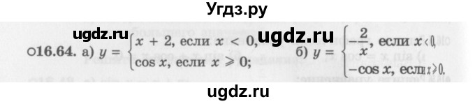 ГДЗ (Задачник 2016) по алгебре 10 класс (Учебник, Задачник) Мордкович А.Г. / §16 / 16.64