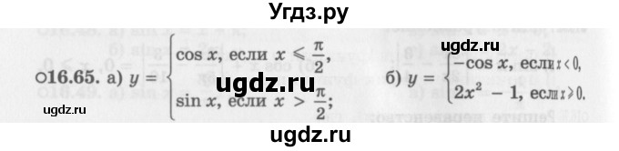 ГДЗ (Задачник 2016) по алгебре 10 класс (Учебник, Задачник) Мордкович А.Г. / §16 / 16.65