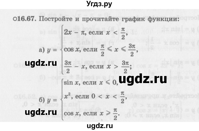 ГДЗ (Задачник 2016) по алгебре 10 класс (Учебник, Задачник) Мордкович А.Г. / §16 / 16.67