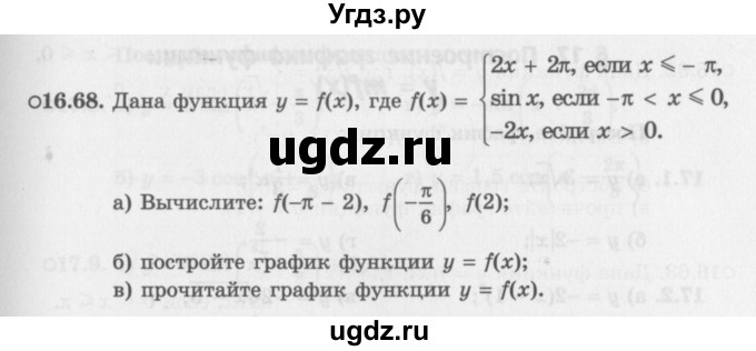 ГДЗ (Задачник 2016) по алгебре 10 класс (Учебник, Задачник) Мордкович А.Г. / §16 / 16.68