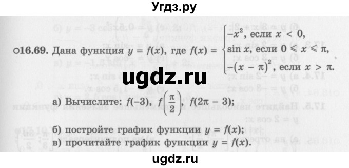 ГДЗ (Задачник 2016) по алгебре 10 класс (Учебник, Задачник) Мордкович А.Г. / §16 / 16.69