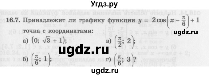 ГДЗ (Задачник 2016) по алгебре 10 класс (Учебник, Задачник) Мордкович А.Г. / §16 / 16.7