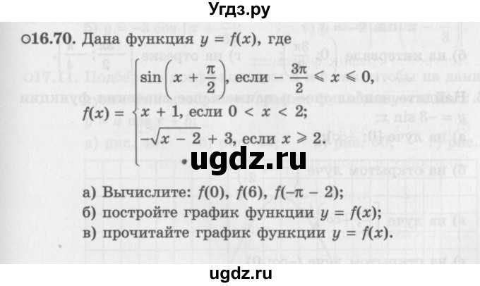 ГДЗ (Задачник 2016) по алгебре 10 класс (Учебник, Задачник) Мордкович А.Г. / §16 / 16.70