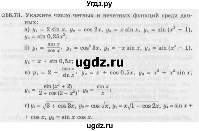 ГДЗ (Задачник 2016) по алгебре 10 класс (Учебник, Задачник) Мордкович А.Г. / §16 / 16.73