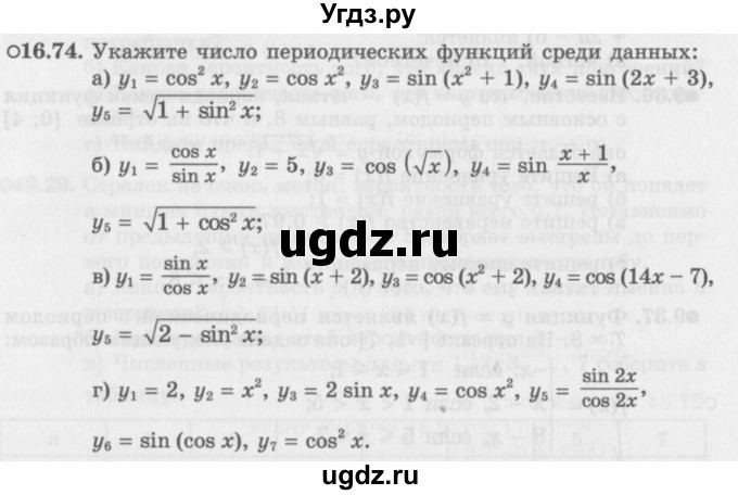 ГДЗ (Задачник 2016) по алгебре 10 класс (Учебник, Задачник) Мордкович А.Г. / §16 / 16.74