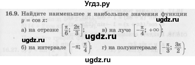 ГДЗ (Задачник 2016) по алгебре 10 класс (Учебник, Задачник) Мордкович А.Г. / §16 / 16.9