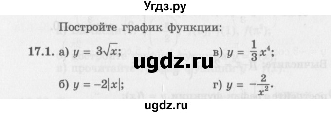 ГДЗ (Задачник 2016) по алгебре 10 класс (Учебник, Задачник) Мордкович А.Г. / §17 / 17.1