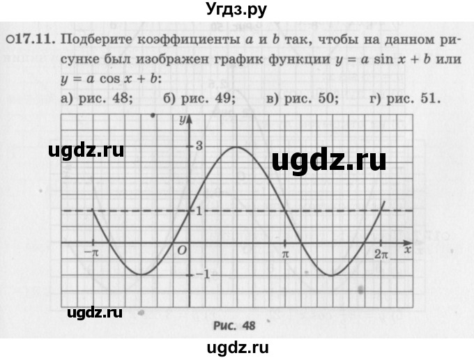 ГДЗ (Задачник 2016) по алгебре 10 класс (Учебник, Задачник) Мордкович А.Г. / §17 / 17.11