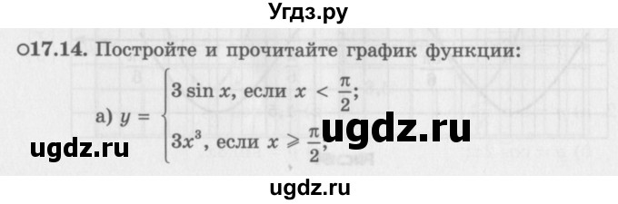 ГДЗ (Задачник 2016) по алгебре 10 класс (Учебник, Задачник) Мордкович А.Г. / §17 / 17.14