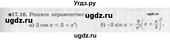 ГДЗ (Задачник 2016) по алгебре 10 класс (Учебник, Задачник) Мордкович А.Г. / §17 / 17.16